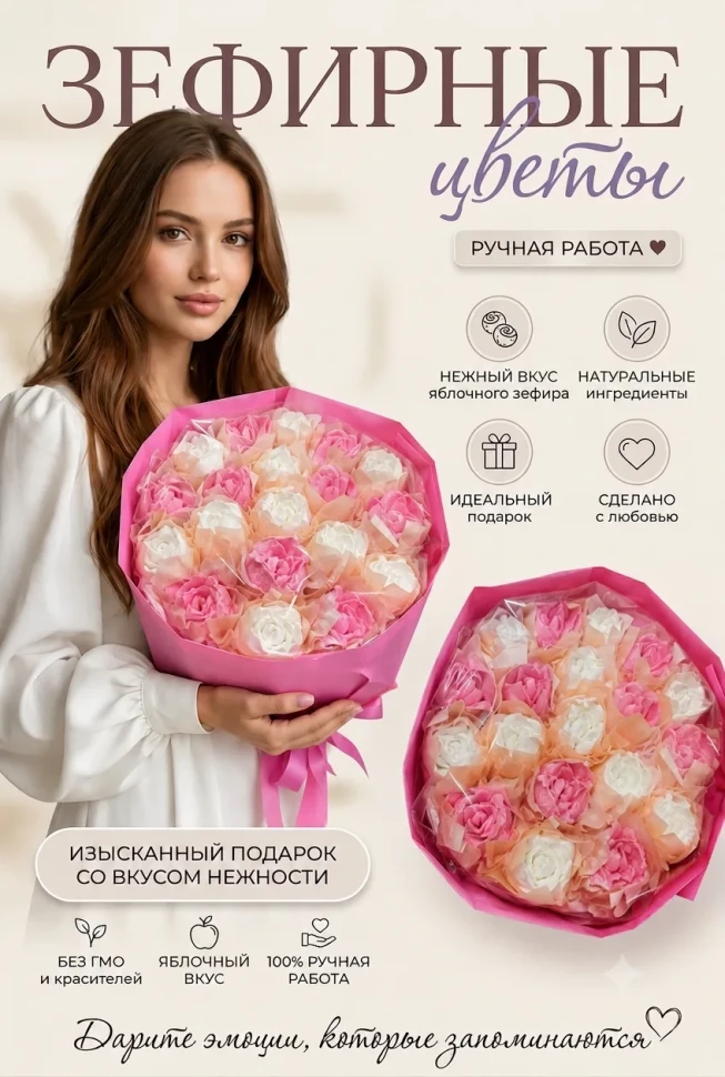  Букет Зефирный Размер XL бело-розовый,350г в Димитровграде